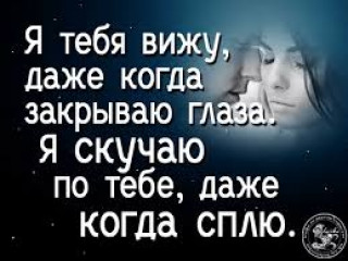 Я тебя вижу