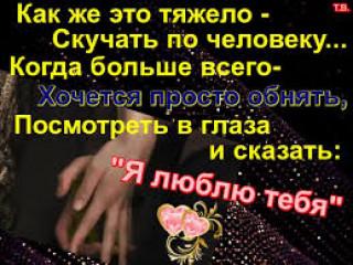 Я тебя Люблю