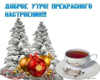Доброе_утро_05