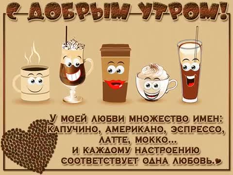 Доброе_утро