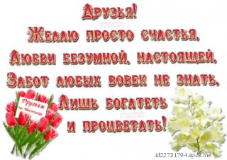 Друзья