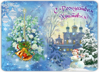 С Рождеством