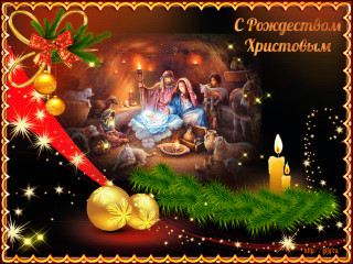 С Рождеством