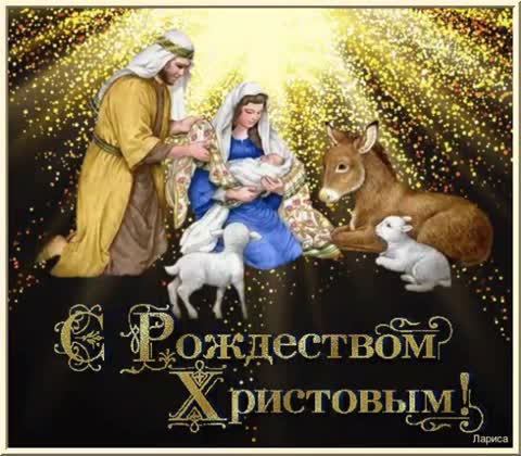 С_Рождеством