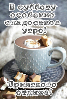Сладкого Утра