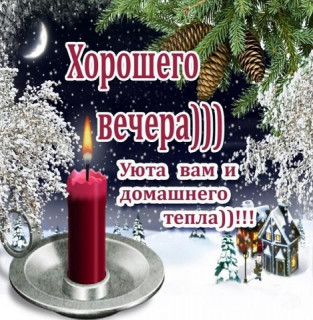 Хорошего_вечера_07_01