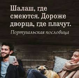 Шалаш _ Там