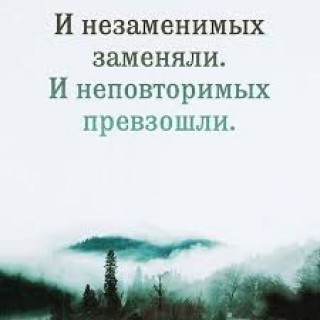 Верные слова