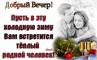 Добрый_вечер_08_2019