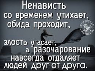 Ненависть
