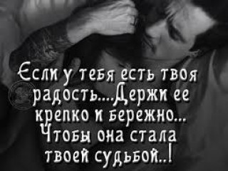 Твоей судьбой