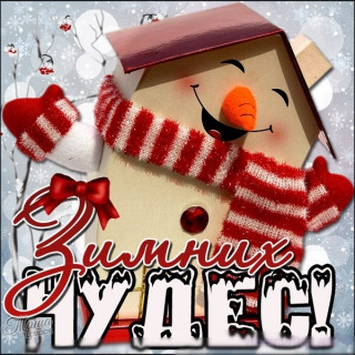 Чудес