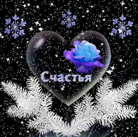 Счастья_вам_друзья