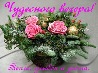 Чудесного_вечера_11