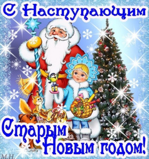 С_наступающим_12_01
