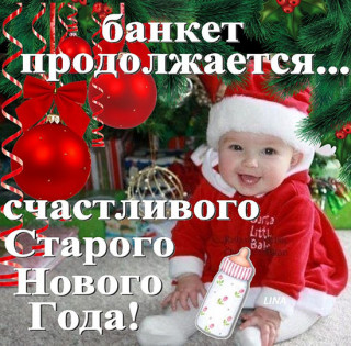 staryj-novyj-god-
