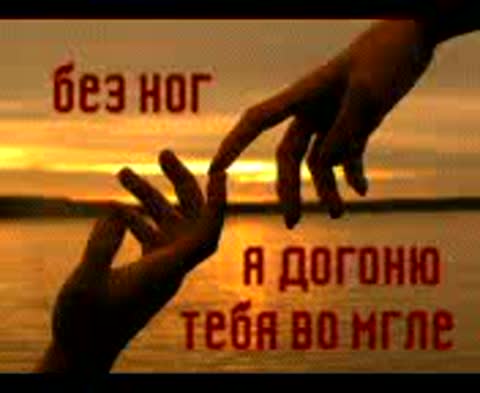 Нет жизни без тебя