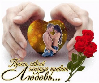 ЛЮБОВЬ