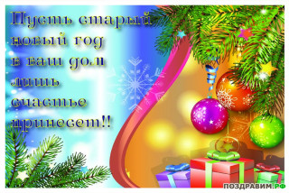 Старый_новый_год_14_01