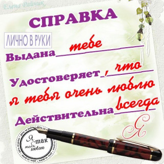 Справка