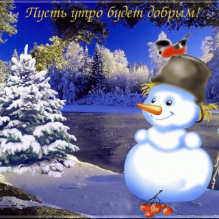Доброе_утро_01_17
