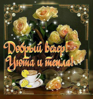 Уюта_и_тепла