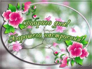 доброго_дня