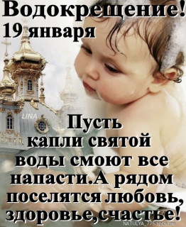 Водокрещение_19_января