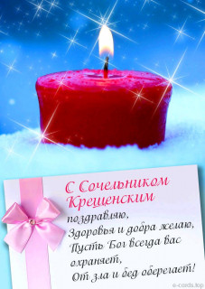С Крещением Господнем