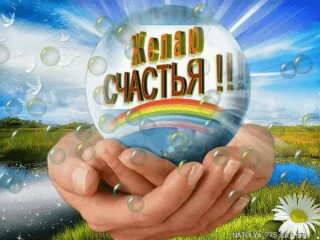 Желаю_счастья_21