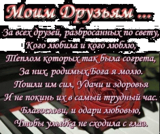 Моим_друзьям_22