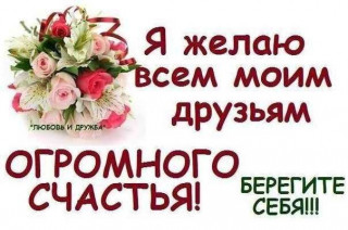 Всем_моим_друзьям