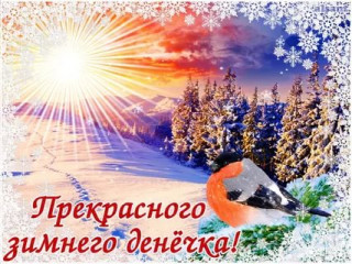 Прекрасного_зимнего_дня_24