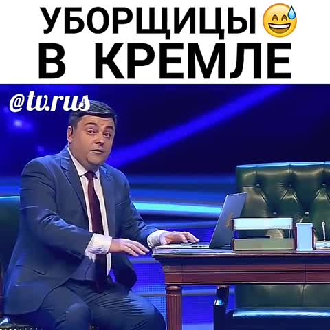 Работа_в_Кремле