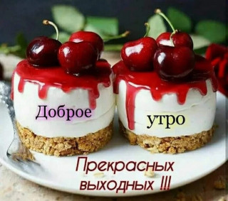 Доброе_утро_02_02