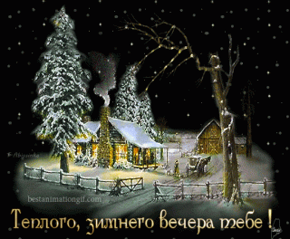 Тёплого_зимнего_вечера_04