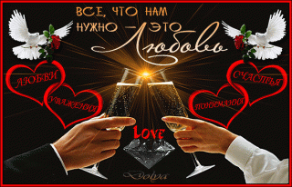 ЛЮБОВЬ Все Что Нужно