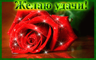 Желаю_счастья_14_02