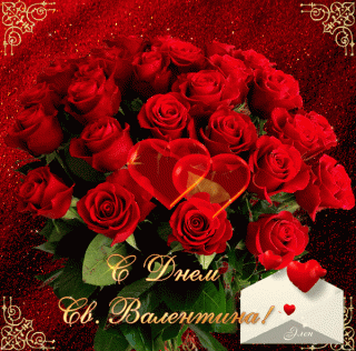 С 14 Февраля