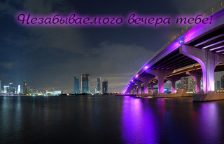 Незабываемого_вечера