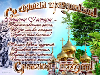 Со_святым_праздником