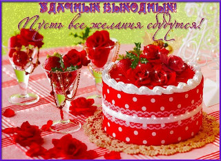Удачных_выходных_16