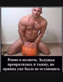 ровно в полночь