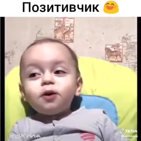 Позитивчик