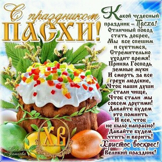Пасха44