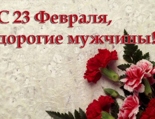 Дорогие_Мужчины