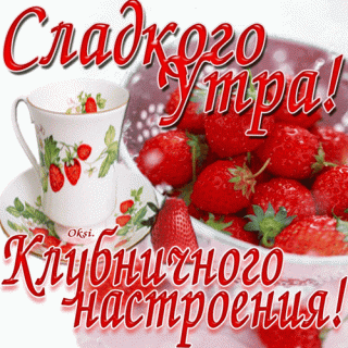 sladkogo-utra-