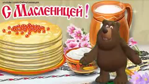 Масленица_от_русского_Мишки__Пожелания_друзьям