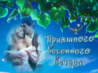 Весеннего_вечера_01_03