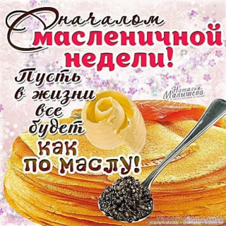 С_началом_недели_04_03